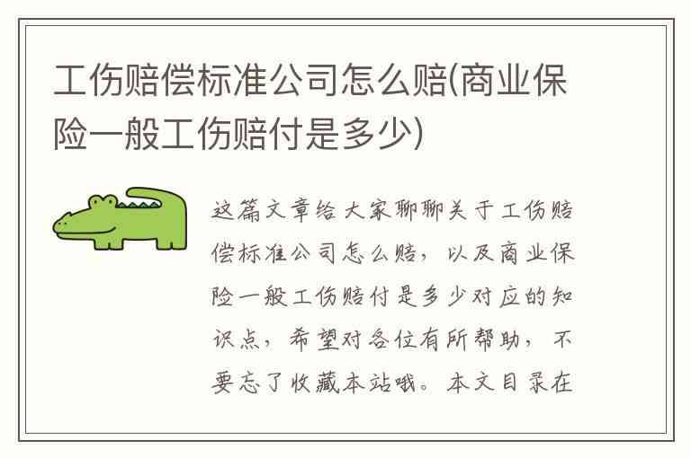 工伤什么都没有公司会赔偿吗及赔偿金额和解决方案