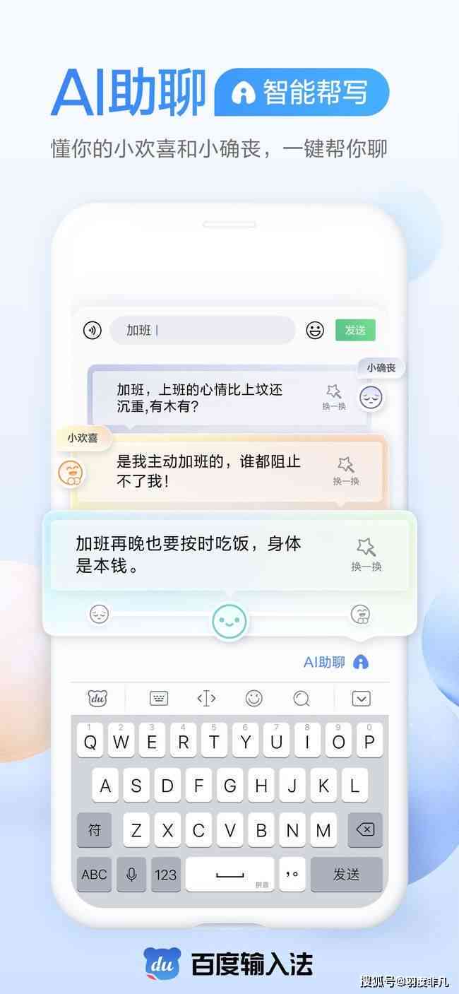 搜狗输入法AI助力：一键打造朋友圈高赞文案秘