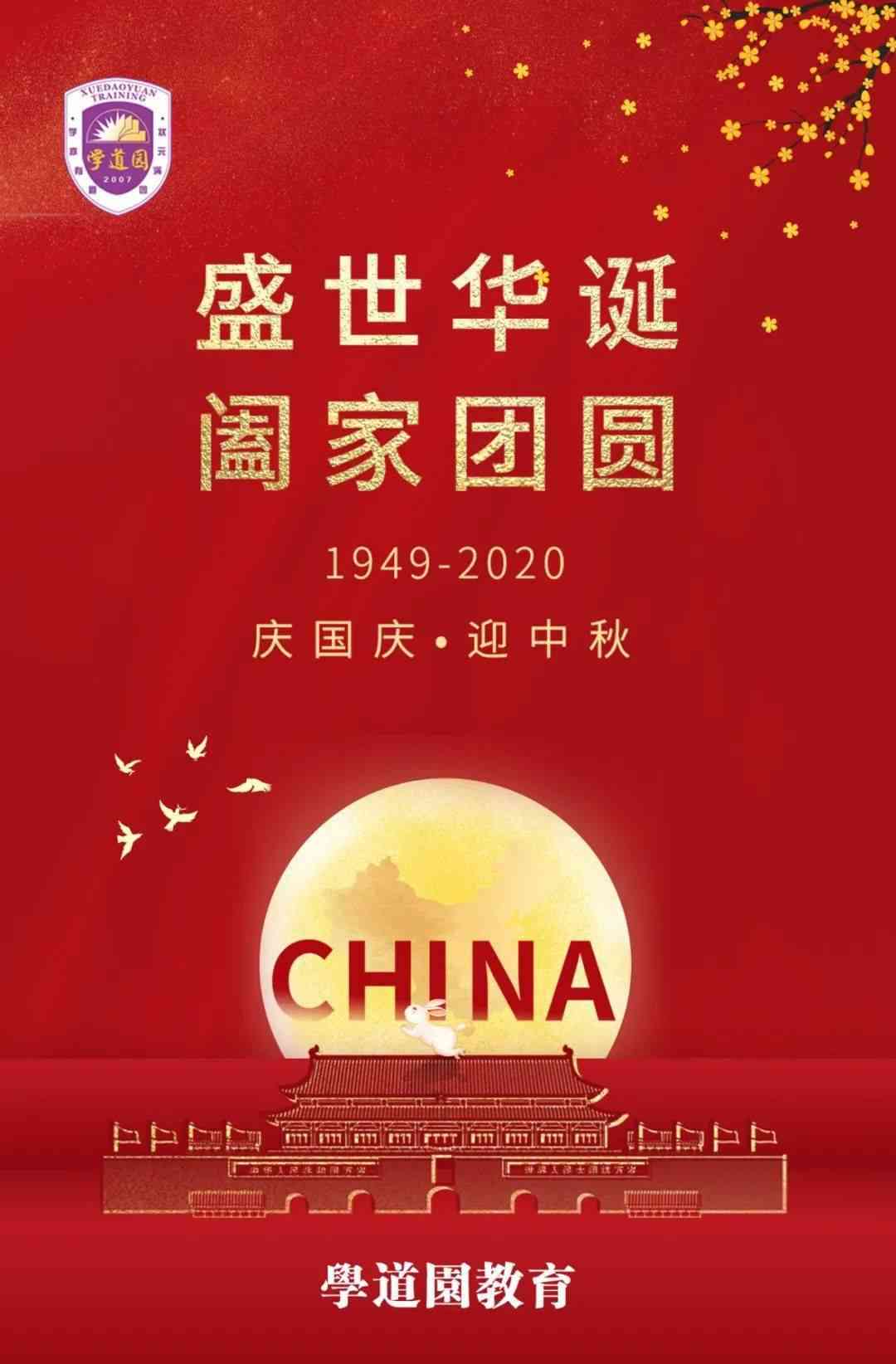 中秋国庆双节同庆：精选朋友圈文案分享金句