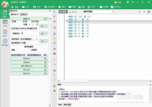 ai怎样做游戏脚本教程