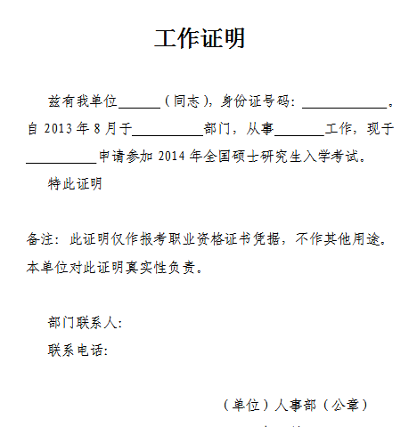 从事临时工工作：临时工工作证明模板与工作内容一览