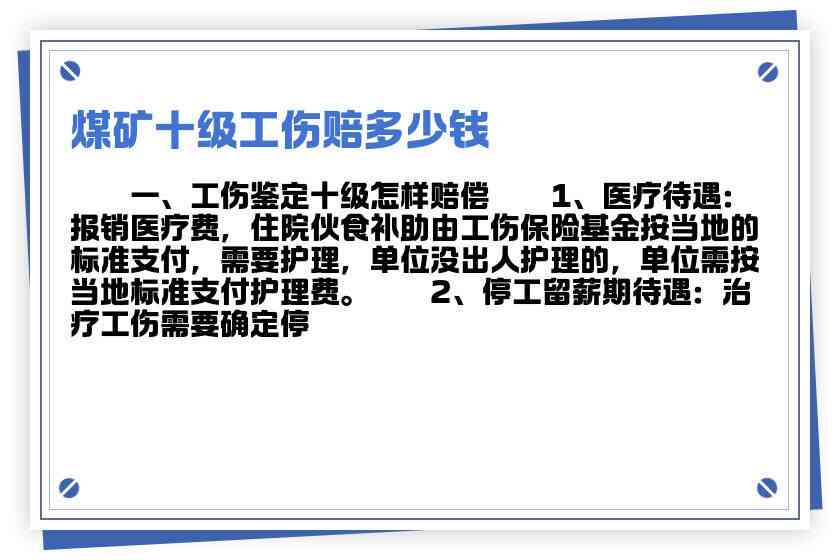 矿井作业人员工伤认定及赔偿标准