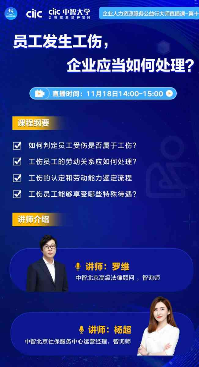 公务人员工伤认定标准与流程：全面解读从事公务工作的人员工伤权益保障