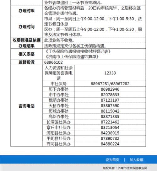 工伤认定、赔偿全流程指南：从事故报告到赔偿金领取的详细步骤解析