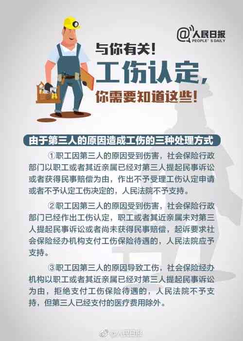 工伤认定的灵活性：他人是否有权不认定工伤情形