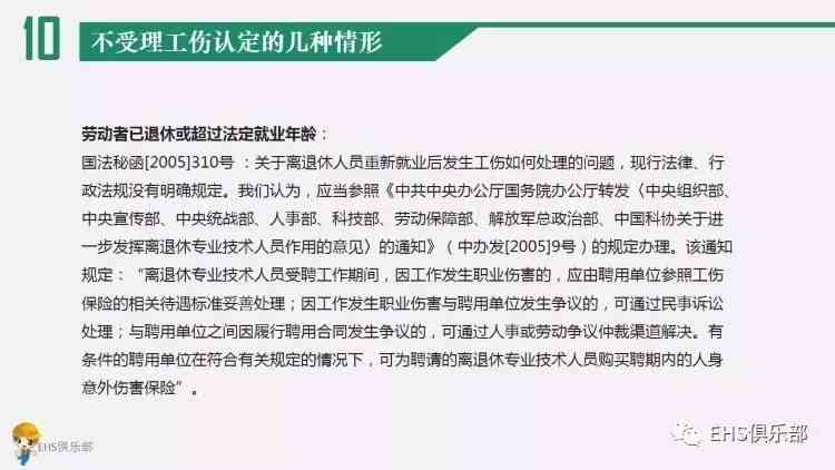 工伤认定争议处理指南：如何应对他人不认可工伤的情况与解决方案