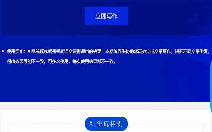 AI智能论文写作助手：一键生成高质量学术论文，涵多种学科与格式需求