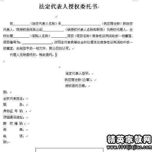 工伤认定委托书撰写指南：全面解析代办人委托书格式、内容与注意事项