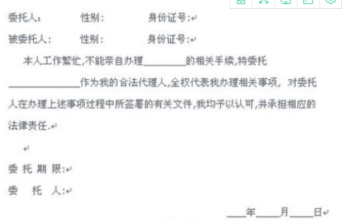 工伤认定委托书撰写指南：全面解析代办人委托书格式、内容与注意事项