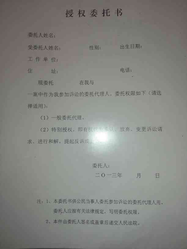 工伤认定委托书撰写指南：全面解析代办人委托书格式、内容与注意事项