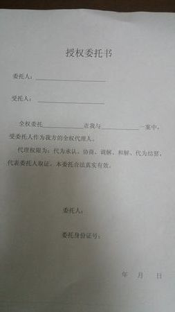 工伤认定委托书撰写指南：全面解析代办人委托书格式、内容与注意事项