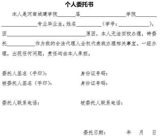 工伤认定委托书撰写指南：全面解析代办人授权流程与注意事项