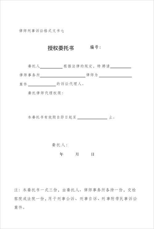 代办认定工伤委托书模板：工伤认定委托代领范本与撰写指南