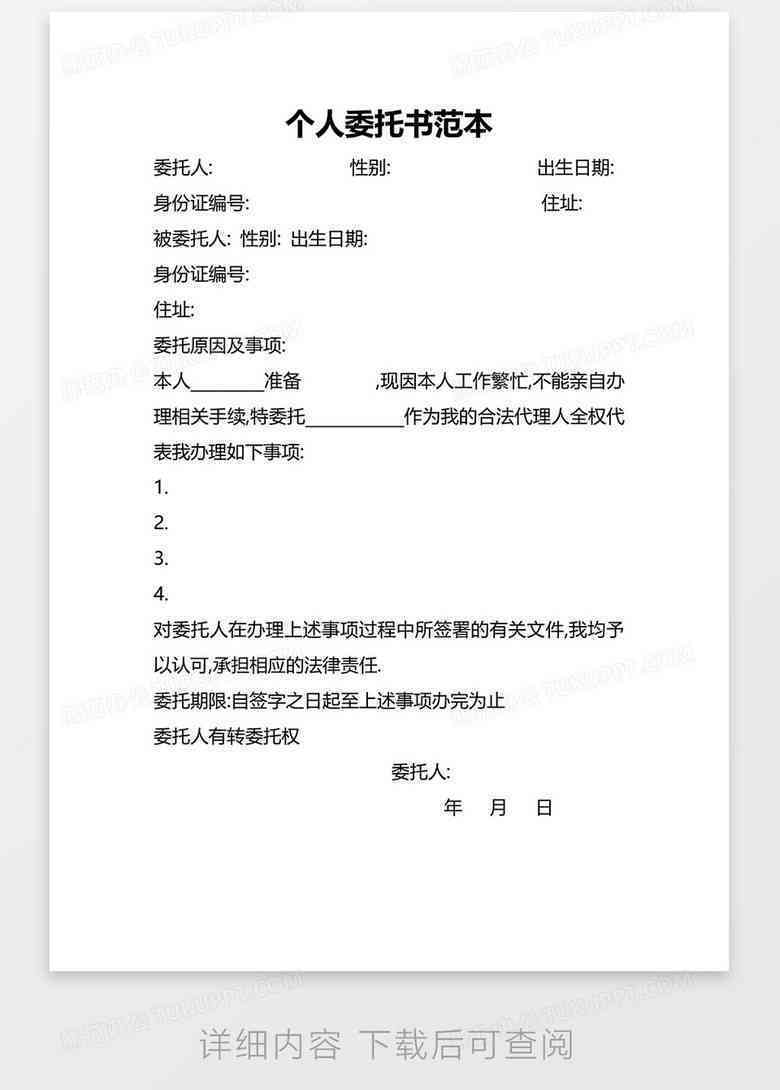 工伤认定书领取全流程指南：委托代领授权书模板及注意事项