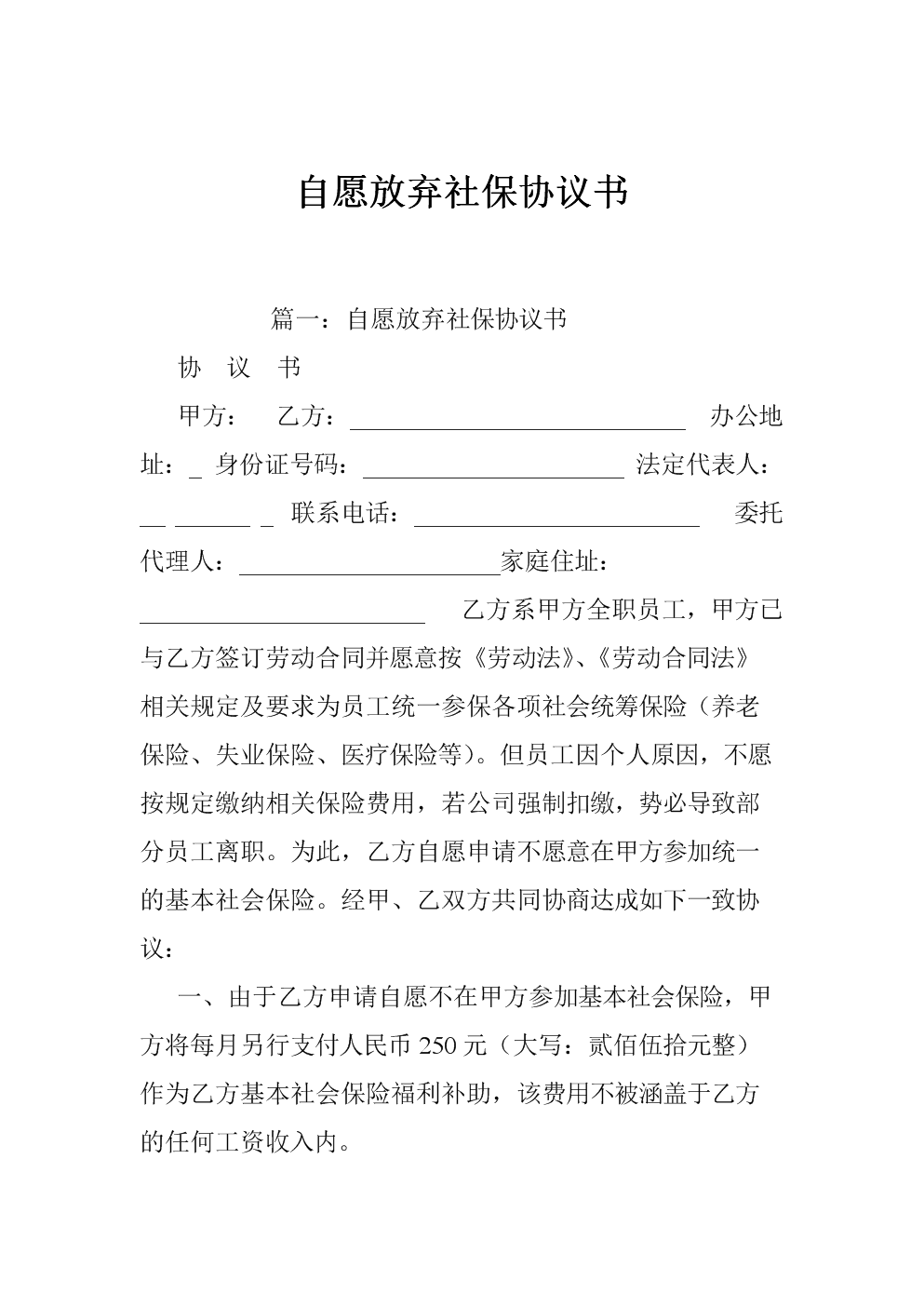 工伤等级鉴定委托代理协议书