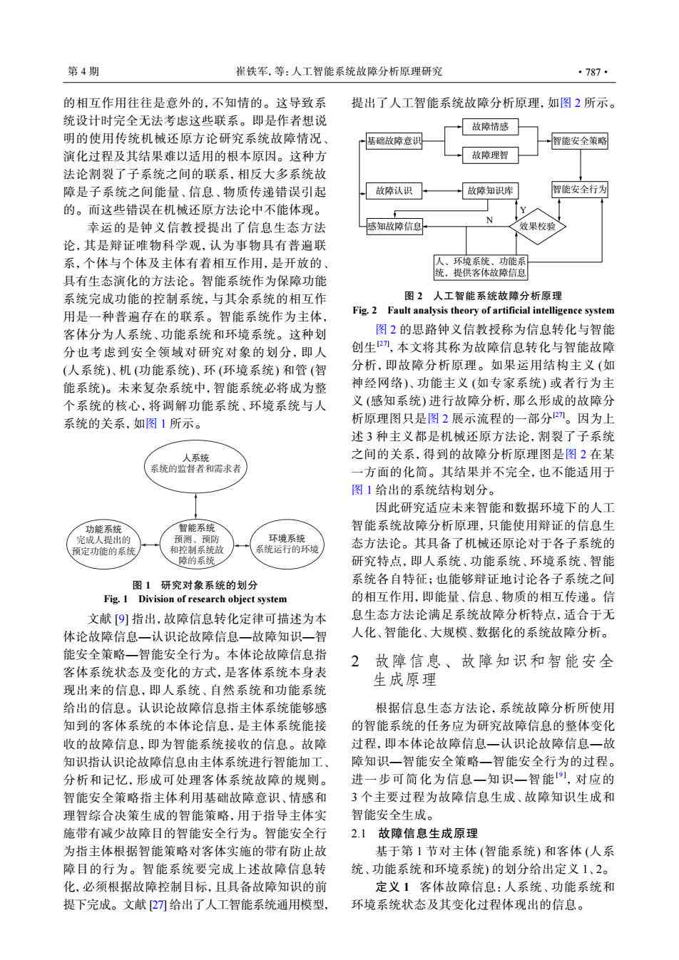 人工智能系统崩溃深度解析报告：故障原因与优化策略探究