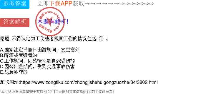 下列不属于工伤认定的是：哪些项、范围及具体内容