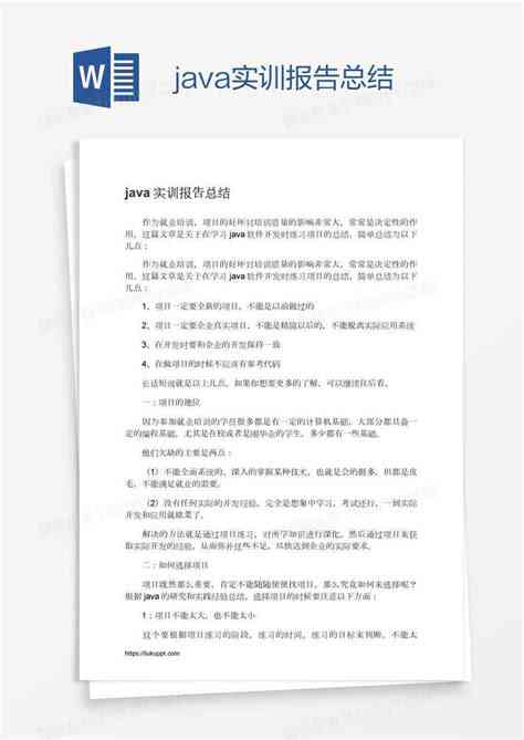 AI的实训报告总结：撰写方法、反思与体会，200字精要总结及写作技巧