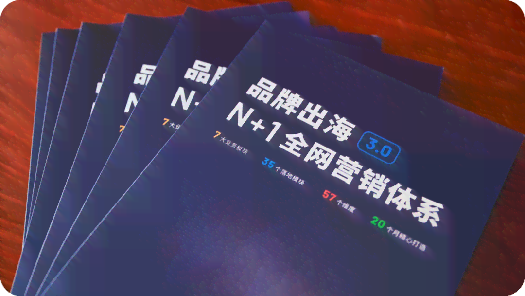 全面攻略：打造高效跨境AI营销展会策划方案，解决所有筹备细节与策略问题