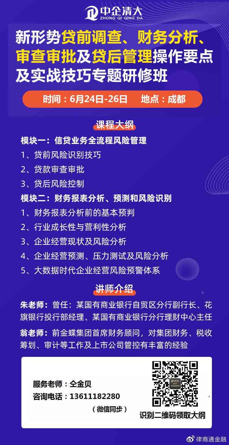 关键词：撰写、信贷、审批、要点指南——详解贷款调查报告撰写技巧与实践