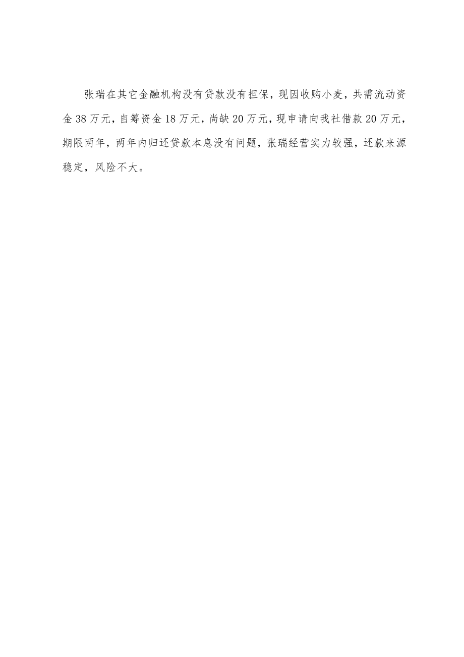 关键词：撰写、信贷、审批、要点指南——详解贷款调查报告撰写技巧与实践