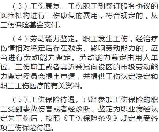 工伤认定全解析：详述各类可认定为工伤的情形与条件