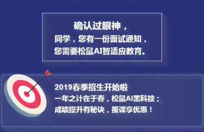 松鼠AI春招生广告：全面启航，暑假特活动，优质教育引领未来