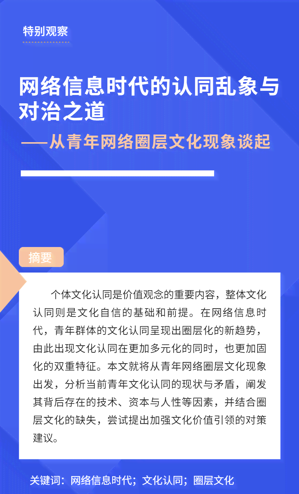 网络时代下的思考与修养：探索修论文网红现象背后的文化意义