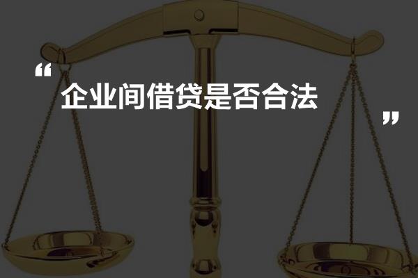 公司借款全解析：如何以公司名义合法合规借款及注意事项