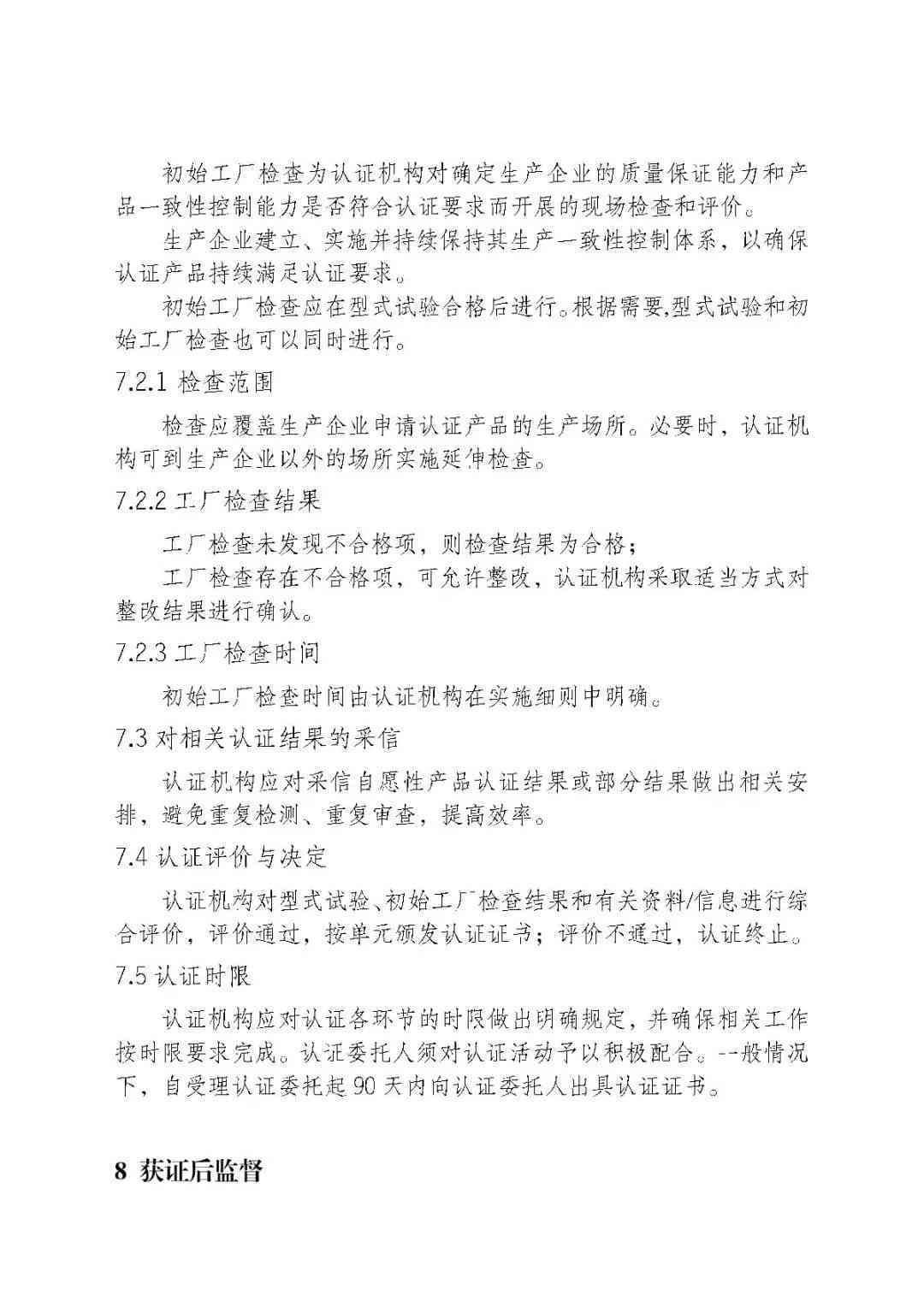 坚持以工伤认定为基准的原则与实践