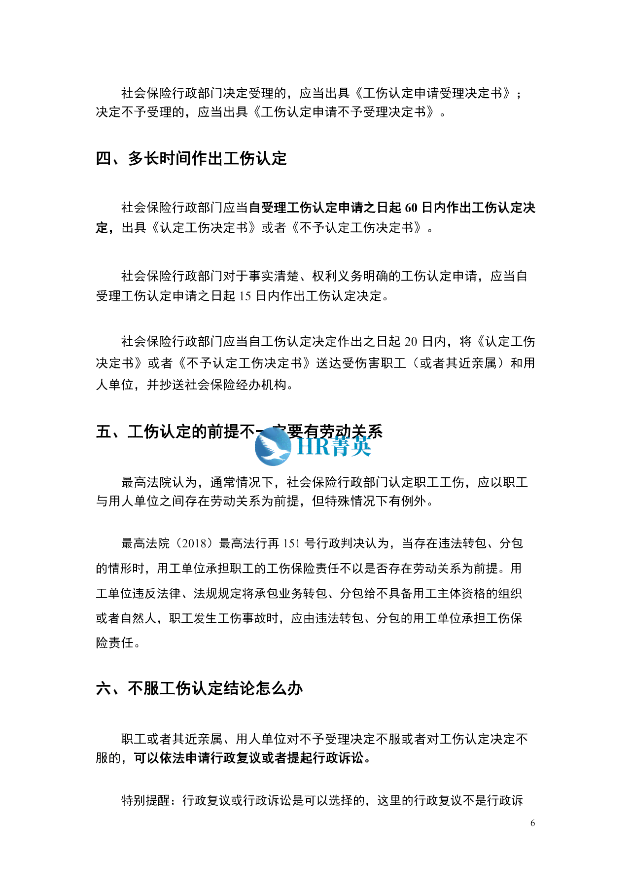 工伤认定的法律依据与标准解析