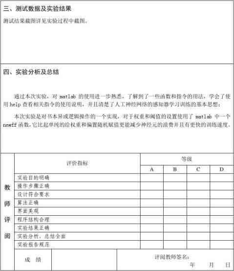 学ai的实训报告