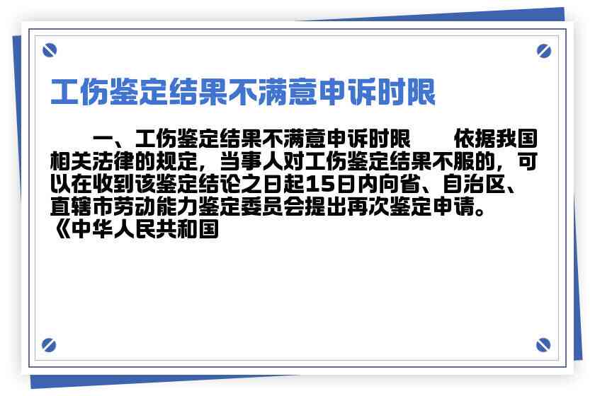 工伤仲裁裁决不满意如何应对：申请复查、上诉与     全解析