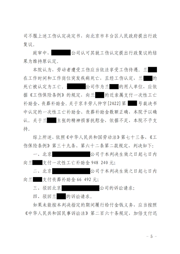 单位拒赔工伤赔偿，仲裁公正判决支持受害者