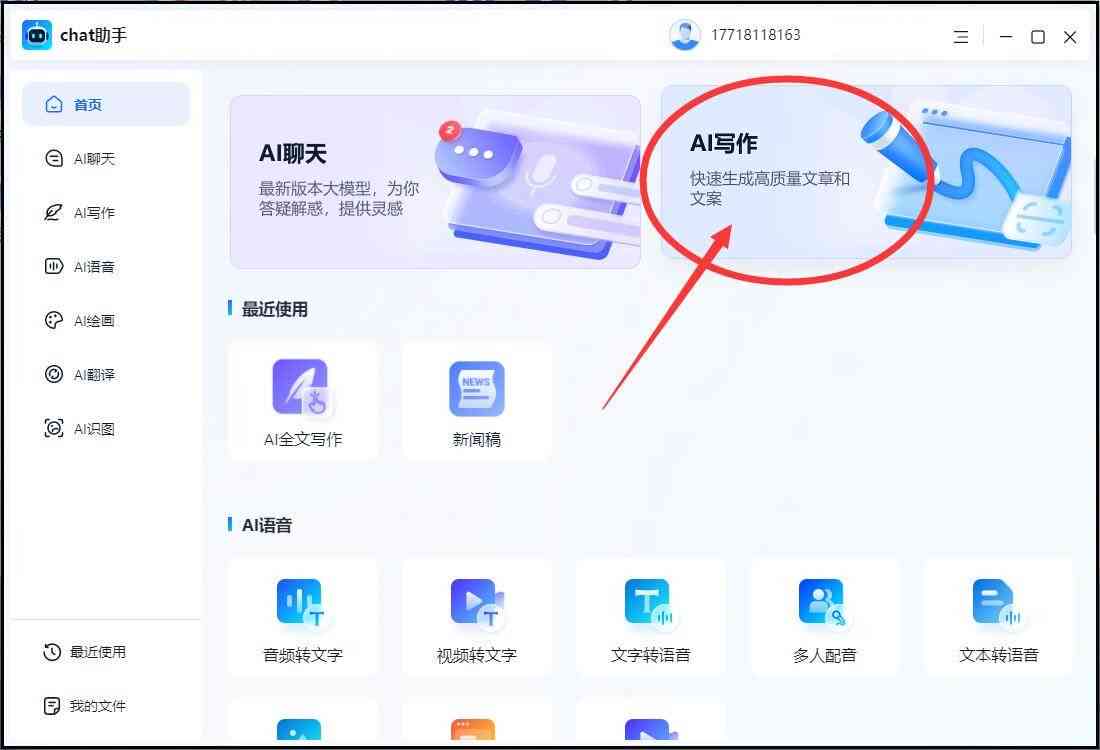 如何启用AI智能文稿编辑模式