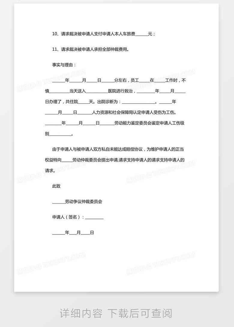 工伤认定的仲裁程序与标准：如何通过仲裁书确认工伤及所需证据全解析