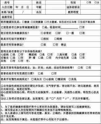 个人身体健情况报告表：模板填写与状况汇报指南