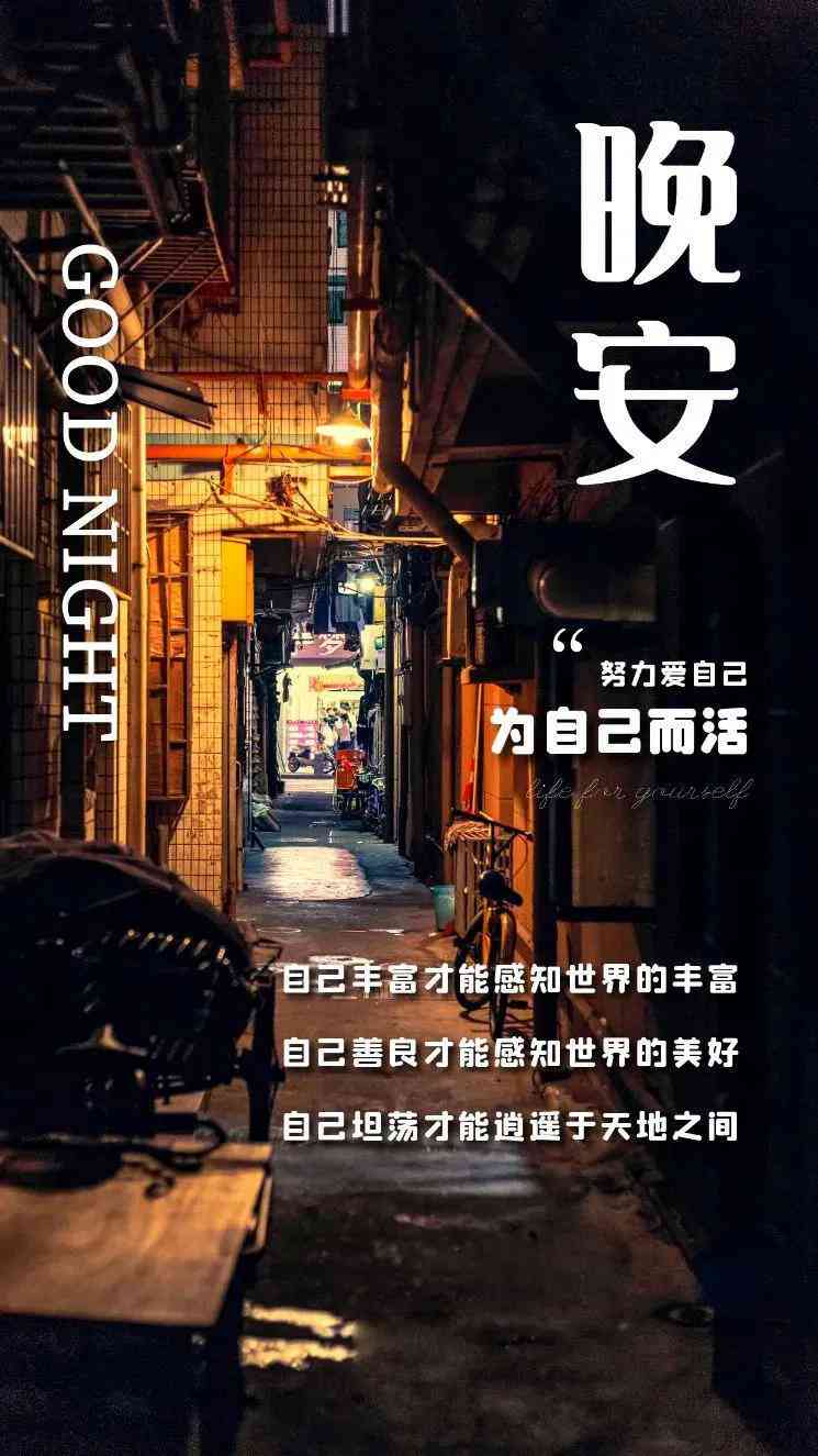 全方位收录：深夜情感文案素材与创作灵感指南