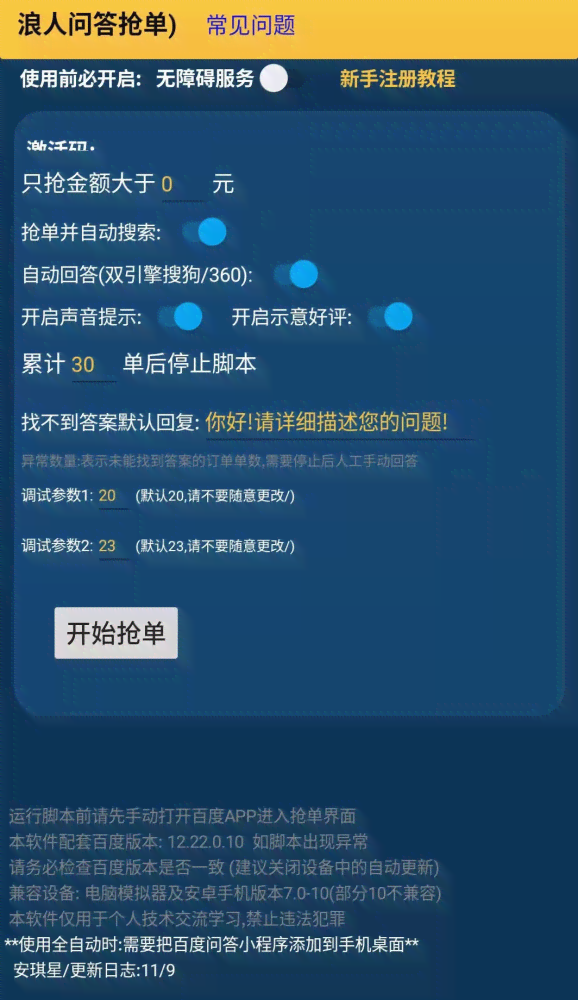 问答自动答题脚本：编写方法、软件推荐及模板示例