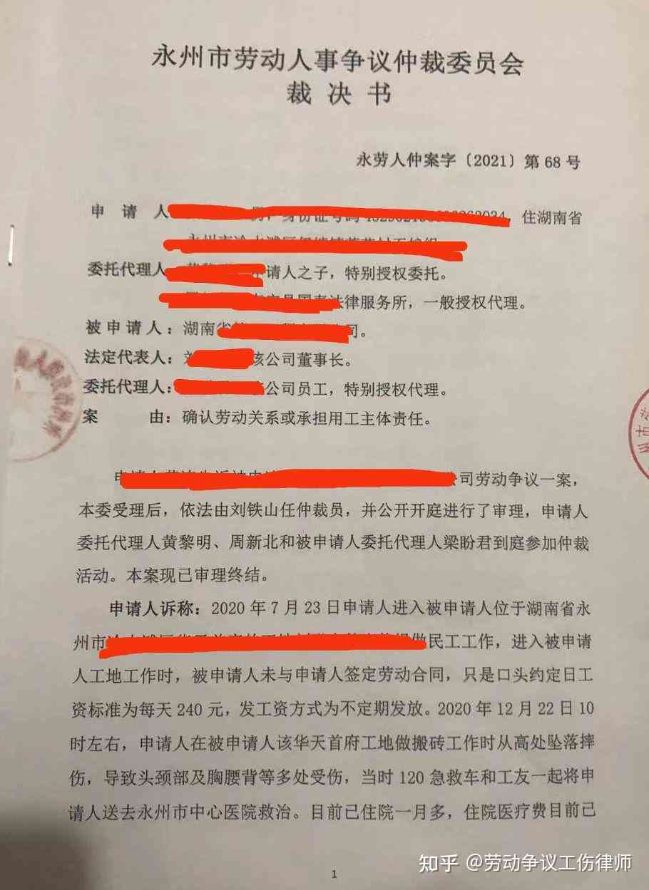 仲裁和工伤认定有顺序吗：劳动仲裁与工伤认定先后关系及胜负分析