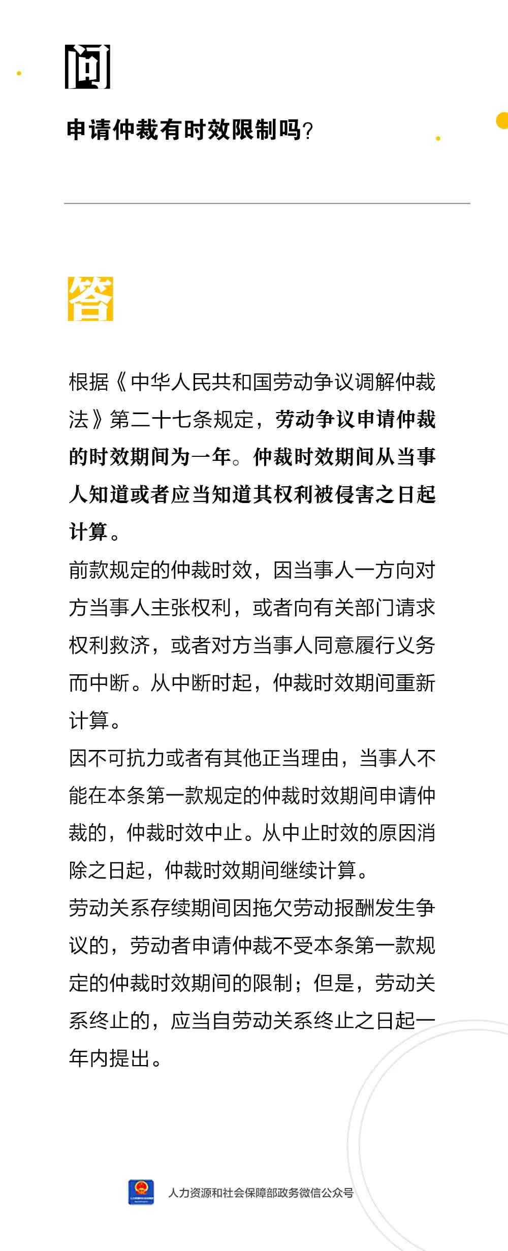 仲裁裁决的有效期与执行时限：全面解读仲裁结果的持续时间及相关法律规定