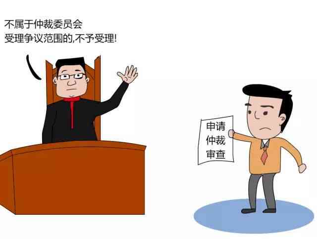 仲裁委员会驳回工伤认定申请