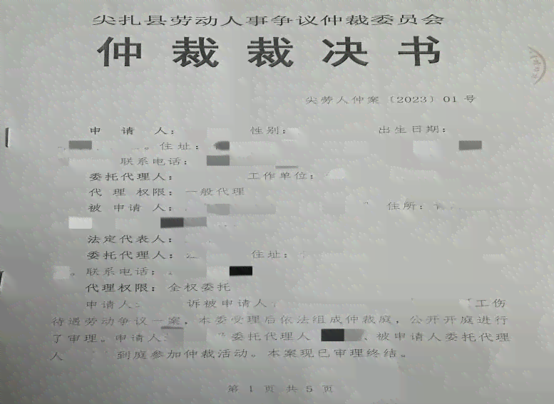 仲裁委员会驳回工伤认定申请