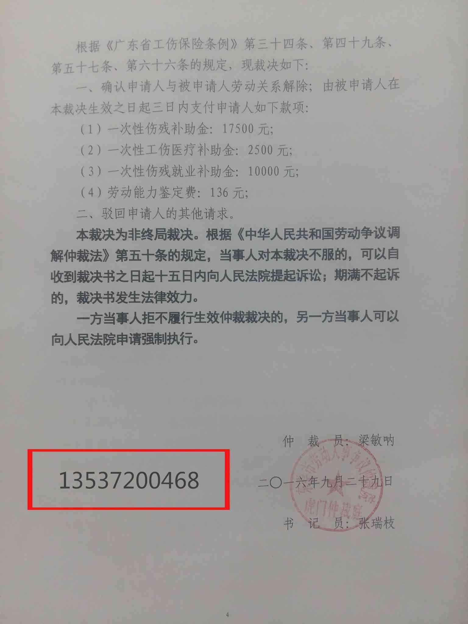 仲裁委员会驳回工伤认定申请