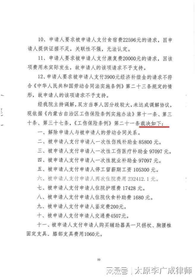 工伤赔偿仲裁委裁决否认差额补偿