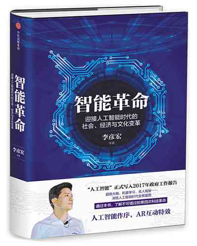 《智能时代的曙光：AI人工智能的探索与应用》