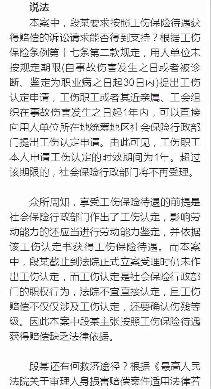 工伤认定仲裁决定后续：如何启动赔偿程序与     路径解析