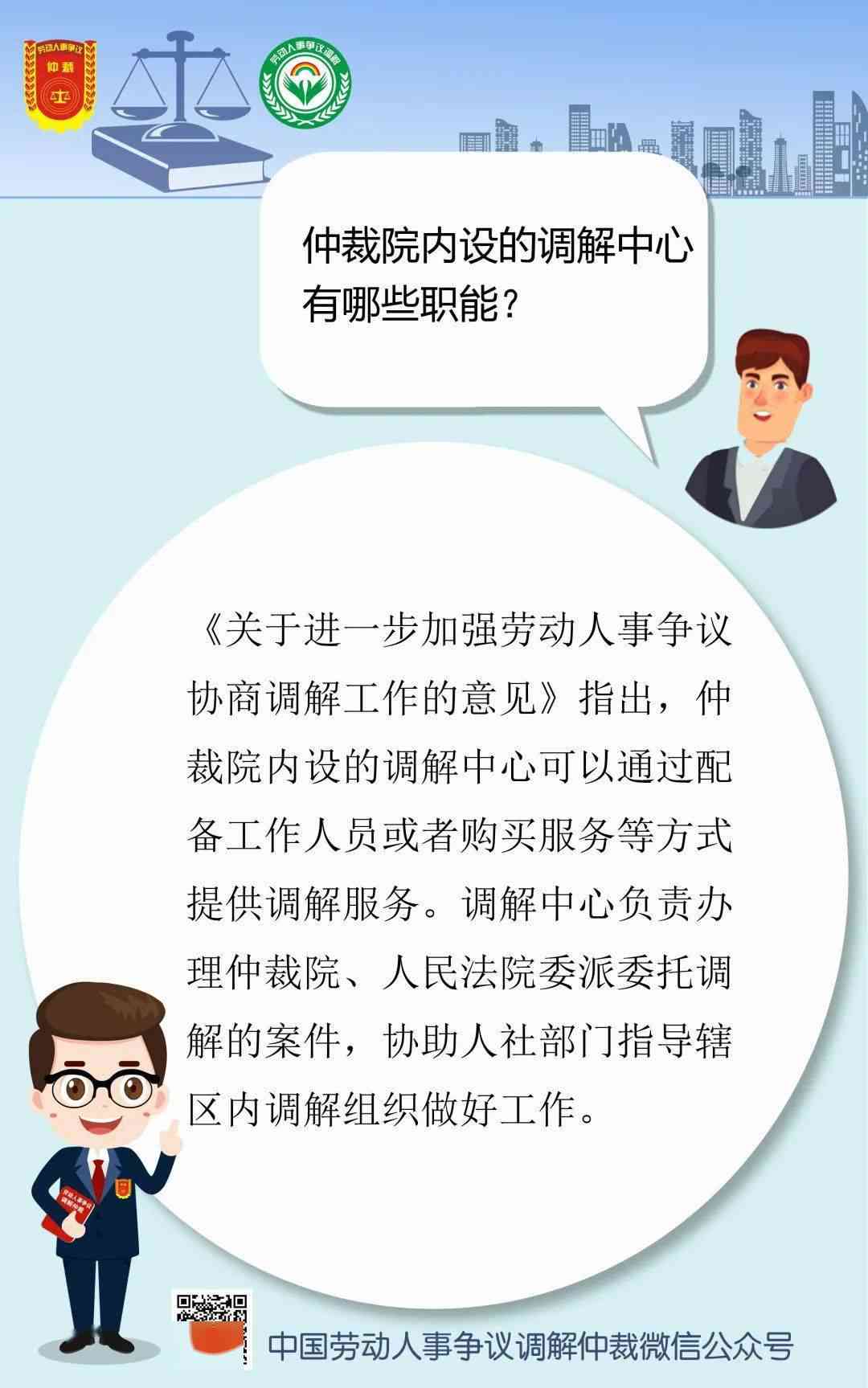 仲裁庭调解的权限、流程及适用条件详解