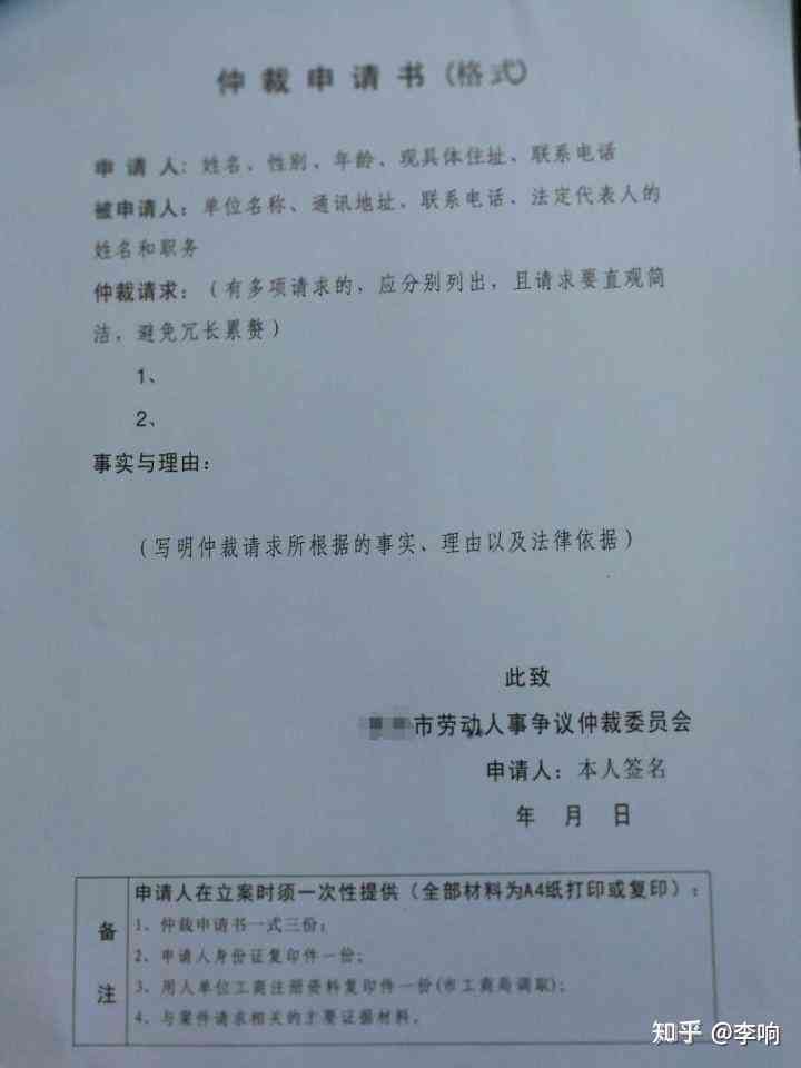 工伤认定仲裁申请书撰写指南：全面解决工伤认定纠纷与法律     问题