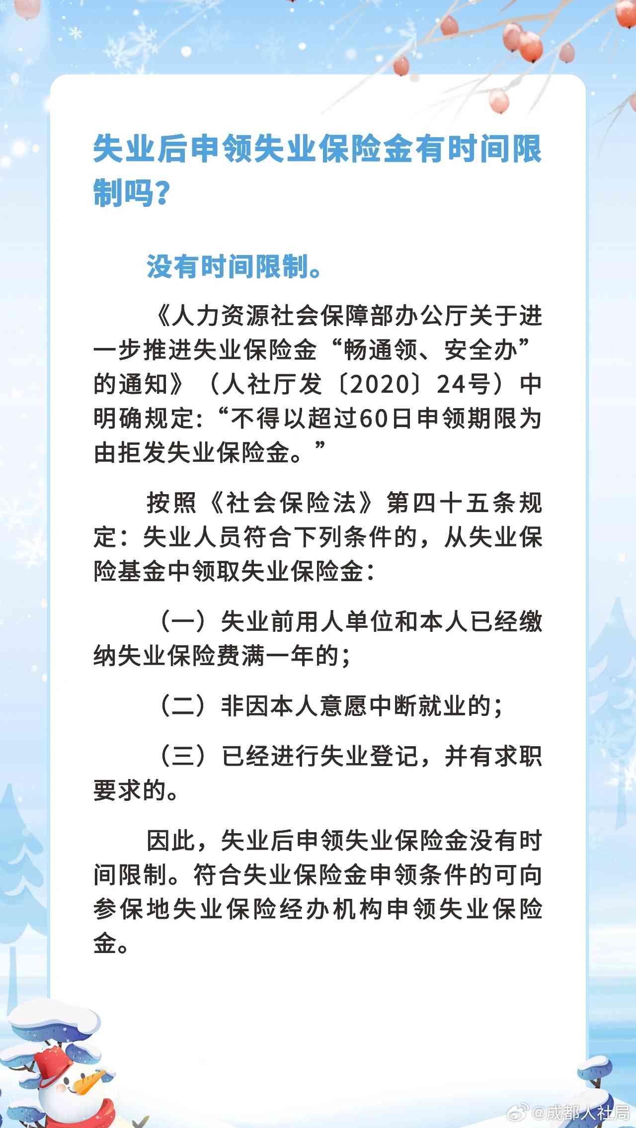 申请仲裁胜诉了可以申请失业保险金吗及后续能否领取失业金的问题探讨